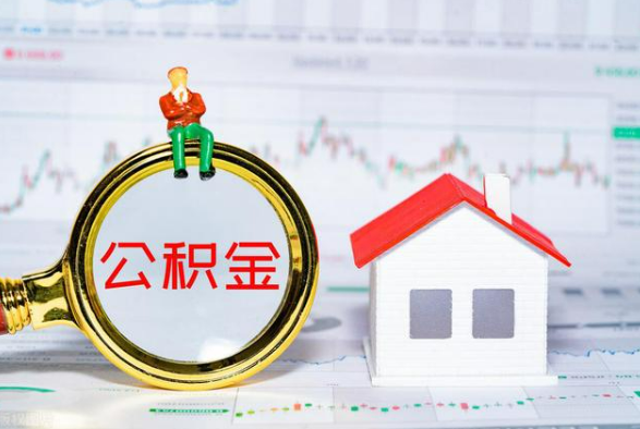 古县离职公积金提取需要什么手续？