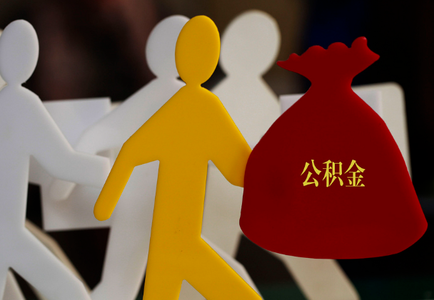 古县西安住房公积金与汉中互认互贷